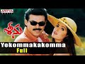 Ye Komma Ka Komma Telugu Karaoke Movie Seenu
