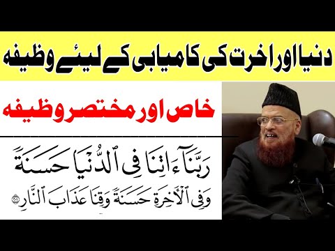 Rabbana Atina pidunia ki Dua.Hazrat mufti taqi usmnai sahab.taqi usmani bayan.dua ki qaboolyat