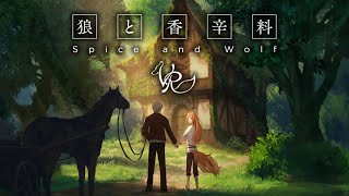 狼と香辛料VR配信