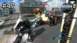 【バトオペ２】傭兵稼業も楽じゃないpart47