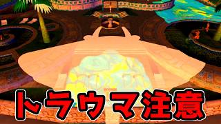 みんなのトラウマステージきたああー【スーパーマリオサンシャイン 05】