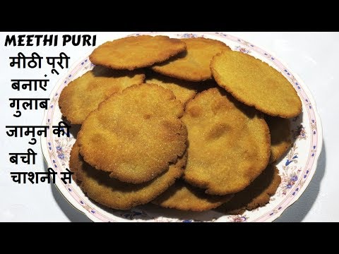 How to make Meethi Puri | मीठी पूरी | Meethi Poori | Meethi Puri | sweet poori recipe | #मीठीपूड़ी