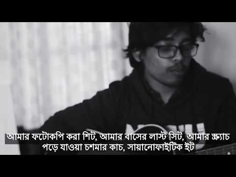 Amar Photocopy Kora Sheet | Amar bus er last sheet | vocal,lyrics- Raihan Rahi | goosebumping lyrics