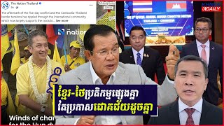 កម្ពុជា និងថៃប្រកាសជោគជ័យនៃកិច្ចប្រជុំ GBC និង JBC