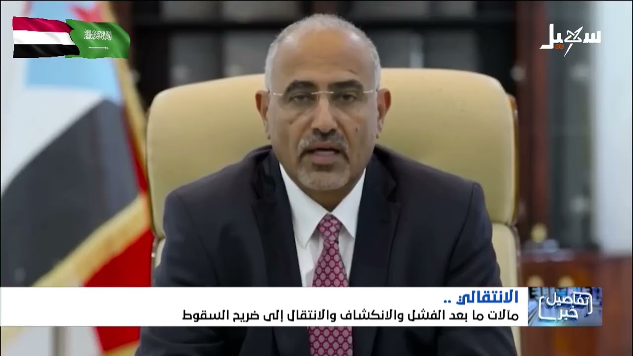 الانتقالي ونهاية الوهم