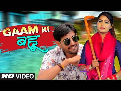 Gaam Ki Bahu — watch video