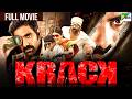 Krack Ravi Teja Shruti Haasan Samuthirakani New Dubbed Movie 2023