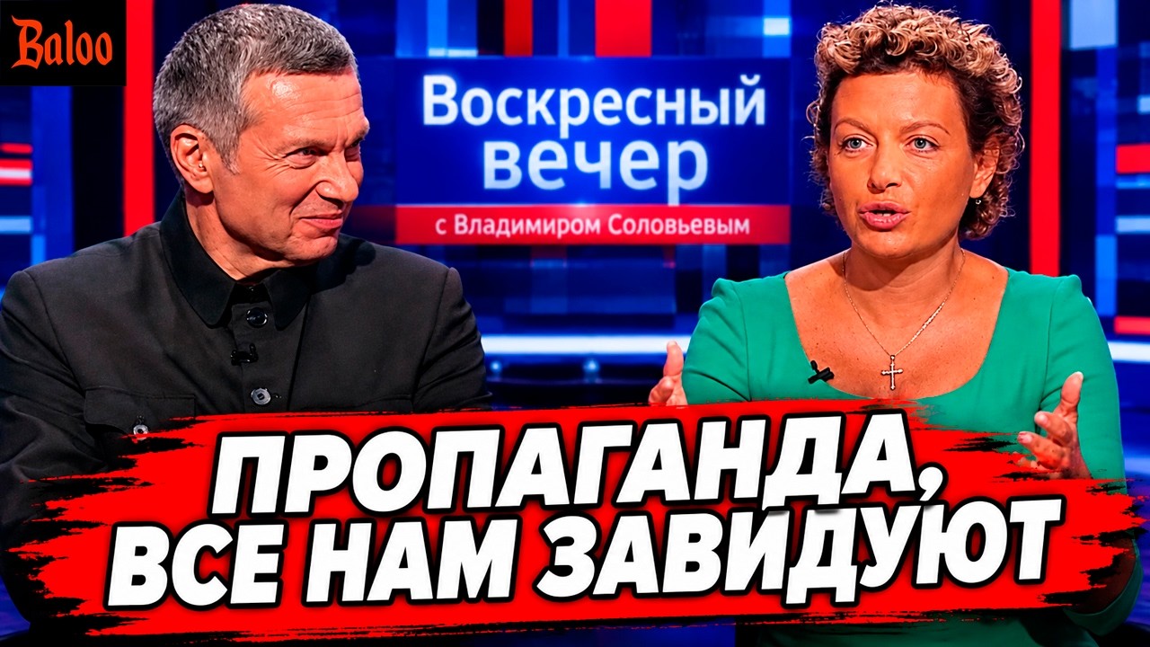 ПРОПАГАНДА, ВСЕ СТРАНЫ НАМ ЗАВИДУЮТ