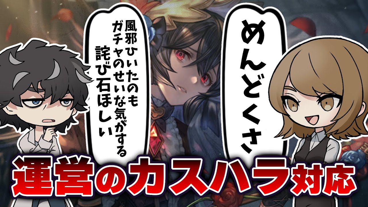 【グラブル】サイゲームスが公表したカスハラ対応方針の話【グランブルーファンタジー】