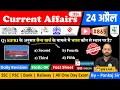 24 April 2024 Current Affairs | Daily Current Affairs | Static GK | Current News | Crazy GkTrick