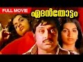 Superhit Malayalam Movie Edenthottam Full Movie Ft M G Soman Jayabharathi Ambika