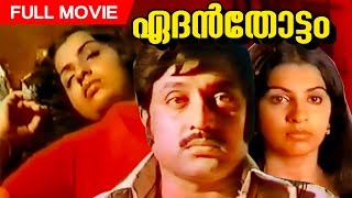 Superhit Malayalam Movie  Edenthottam  Full Movie 