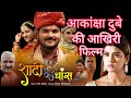 शादी बाई चांस Shadi By Chance ट्रेलर रिव्यू Suraj Arvi