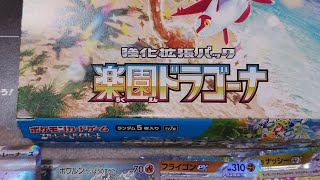 ⑥ポケモンカードゲーム  『楽園ドラゴーナ』なんとルチアが…！？ちょとDJふう実況開封動画！？ハワイ感の凄いキラが出まくりです！GX4枚排出！