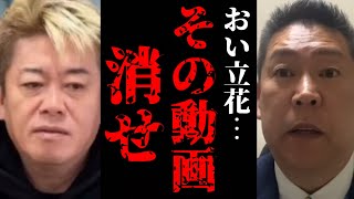 ホリエモンが立花孝志にブチギレ！「その動画今すぐに消してください」 ホリエモンを激怒させた驚きの内容！　【NHK党 兵庫県 斎藤元彦 フジテレビ】