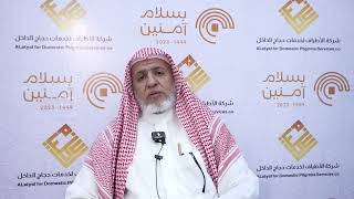 صورة أ.د. علي الشبل | أعمال الحج .. يوم النحر (3) أحكام تتعلق بالمبيت في منى