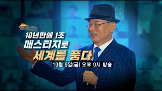 [애터미 공식 유튜브 채널]매일경제TV 특집 다큐 방송 안내