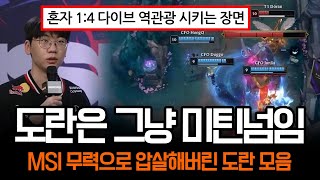 "제가 MSI 탑 1황입니다" MSI 첫 경기 주사위 666 떠버린 도란 모음 ㄷㄷ | 롤 하이라이트 LCK T1