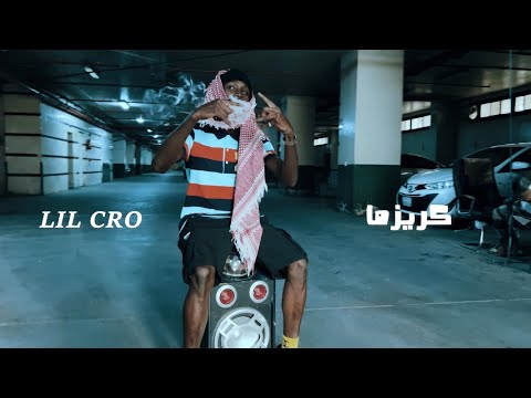 Lil Cro - كريزما [ Music Video ]