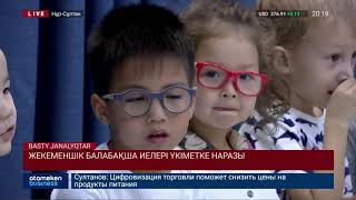 ЖЕКЕМЕНШІК БАЛАБАҚША ИЕЛЕРІ ҮКІМЕТКЕ НАРАЗЫ