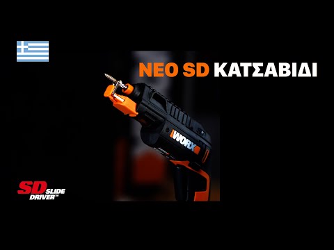 Worx WΧ255 SD Cordless Screwdriver 4V 9