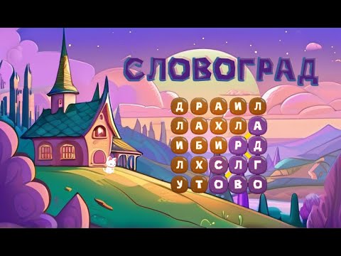 Wordtown video thumbnail