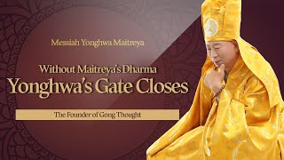 180 Without Spreading Maitreya’s Dharma, the Yonghwa World Will Close( Yonghwa Maitreya Buddha)