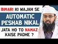 Bimari Ki Wajah Se Automatic Peshab Nikal Jata Ho To Namaz Kaise Padhe By Adv Faiz Syed