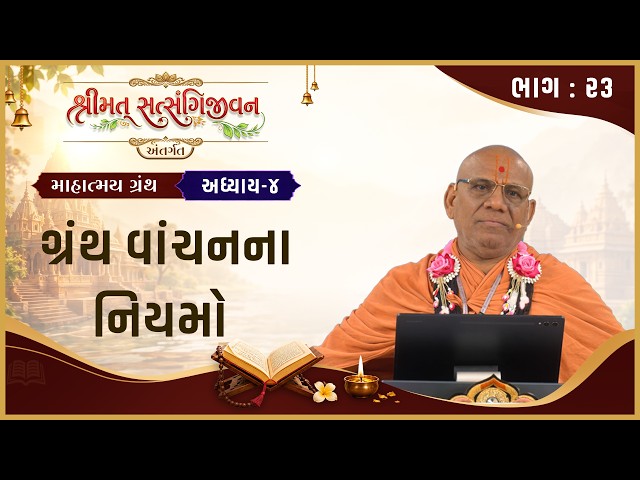ગ્રંથ વાંચનમાં નિયમો