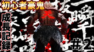 【スト6】豪鬼修行　MR1500〜　コメント無限募集　2024.10.28