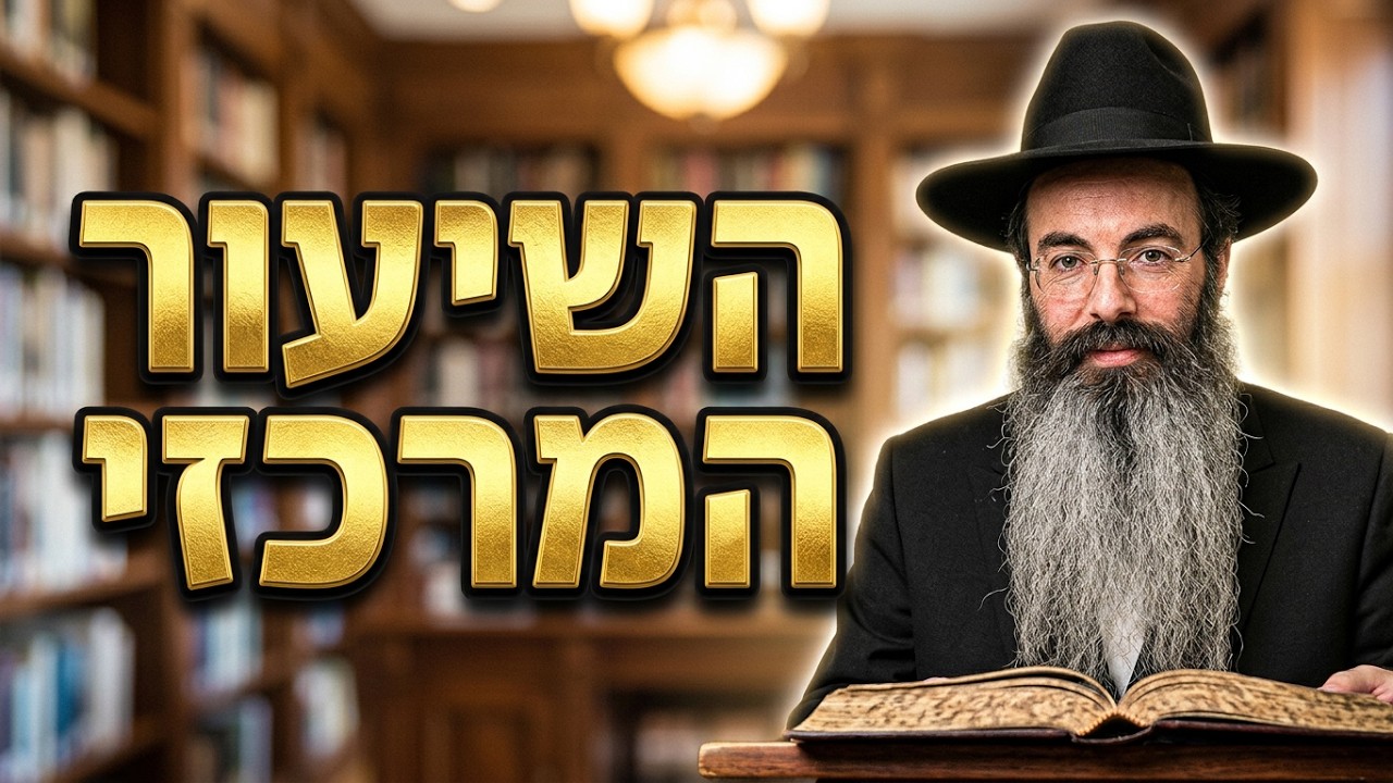 מבכי לשמחה: הרב נתנאל אביסרור בשיעור מטלטל על תשעה באב ופרשת ואתחנן