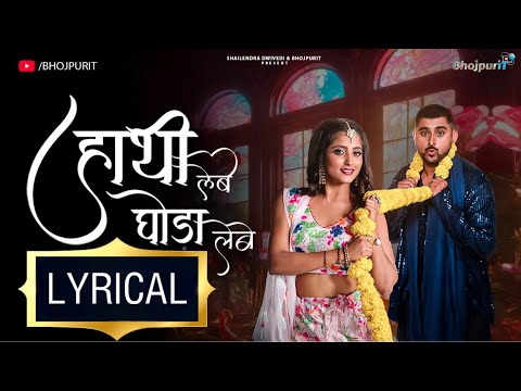 HATHI LEBE GHODA LEBE | With LYRICS | Priya Mallick | Ulka Gupta | Deepak Thakur