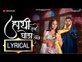 HATHI LEBE GHODA LEBE With LYRICS Priya Mallick Ulka Gupta Deepak Thakur
