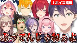 自分はボイスを出さないのに「ダメ出しだけ一流な剣持刀也」に爆笑するにじさんじバスターズ【花畑チャイカ/フレン/笹木咲/榊ネス/周央サンゴ/アンジュ/宇佐美/にじさんじ切り抜き】