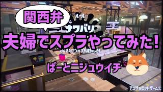 【毎日投稿】スプラトゥーン2 初心者 が「 関西弁 」でゲーム実況やってみた！【女性実況】バージョン21