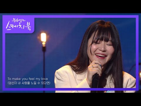 남혜승 음악감독과 자넷서의 인연을 시작하게 해준 ADELE의 곡♬ [유희열의 스케치북/You Heeyeol’s Sketchbook] | KBS 220107 방송 thumbnail
