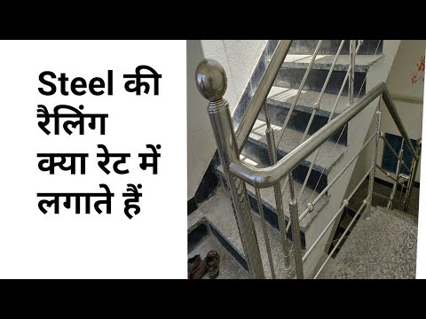 Steel railing design