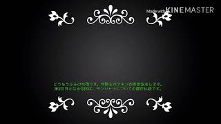 【ポケモン都市伝説】モンジャラについて
