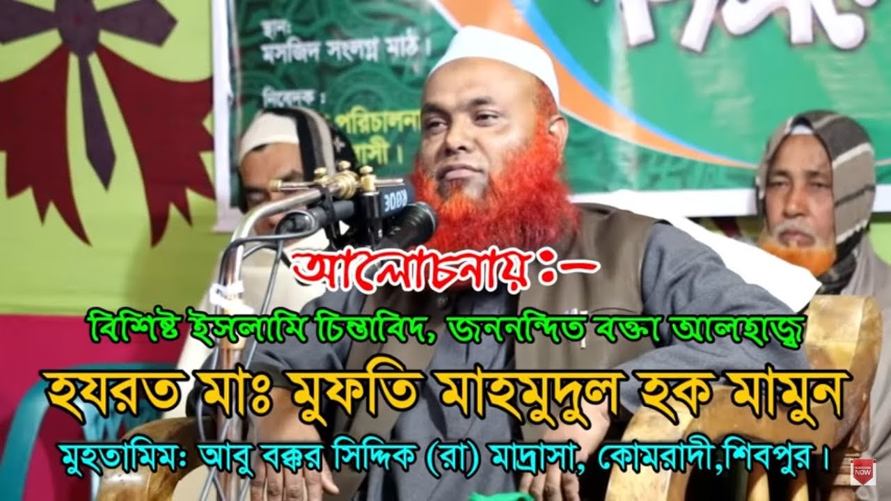 New Bangla Waz 2019 Maulana Mahmudul Haque Mamun Bangla Waz 2019
