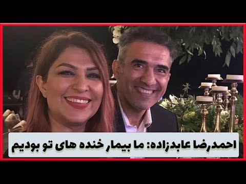 احمدرضا عابدزاده|عابدزاده|احمدرضا عابدزاده در خندوانه|ahmadreza abedzadeh|پرسپولیس