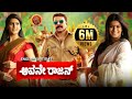 Mammootty Latest Superhit Kannada Movie Avane Rajan Varalaxmi Sarathkumar Neha Saxena Kasaba