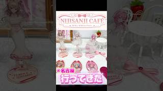 and Gallery×にじさんじCafe～Milky Ribbon Party～前半！にじさんじのコラボカフェ行ってきた！ #にじさんじ #オタ活vlog #にじandGALLERY #ぽぷぱら