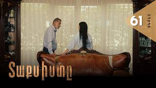 Տաքսիստը, Սերիա 61, Անոնս / Taxisty