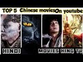 Chinese Top 5 Movies In Hindi On Youtube Ll Available On Youtube In Hindi 2020