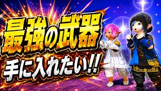 【LIVE】最強の武器が作れると聞いて！！part1 寄り道するかも？【クレセントアイル】【FF14】