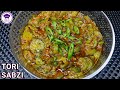 Easy Tori Recipe | Turai Recipe in Urdu Hindi | Vegetable Recipe