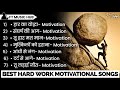 Best Hard Work Motivational Songs New Motivation Song Non Stop Motivation Inspirational Songs