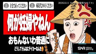 【悲報】たぬかな、早くも産後のキラキラホルモンが切れてしまう【2026/8/11切り抜き】