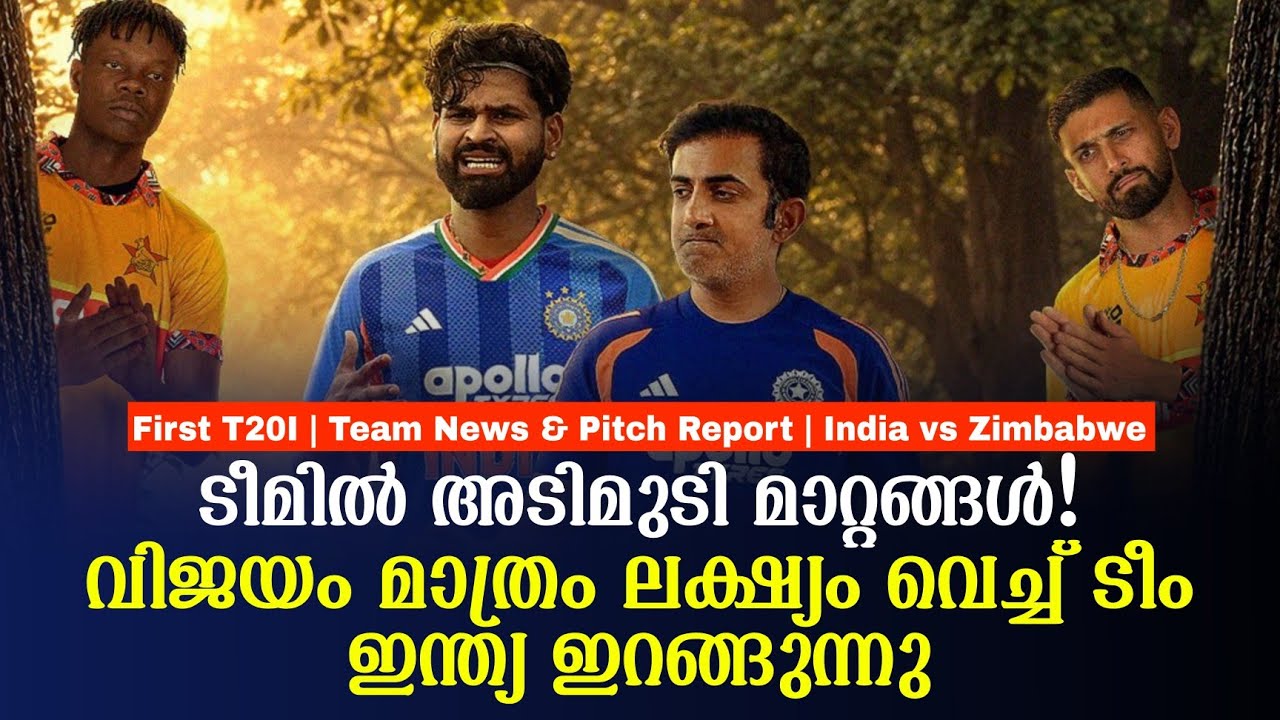 ടീമിൽ അടിമുടി മാറ്റങ്ങൾ!വിജയം മാത്രം ലക്ഷ്യം വെച്ച?