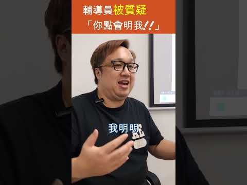 治療師或輔導員被質疑咁點算？
